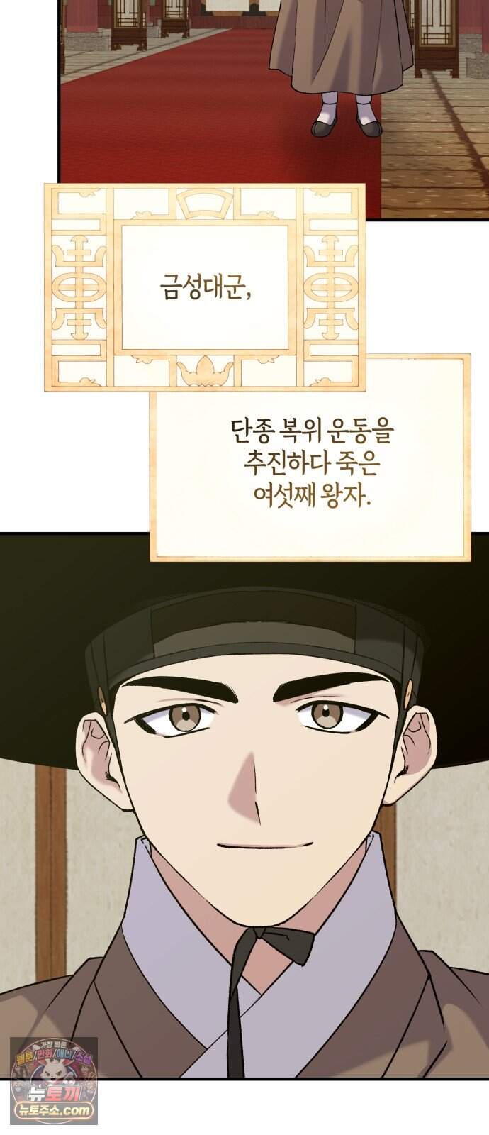 환생했더니 단종의 보모나인 42화 26