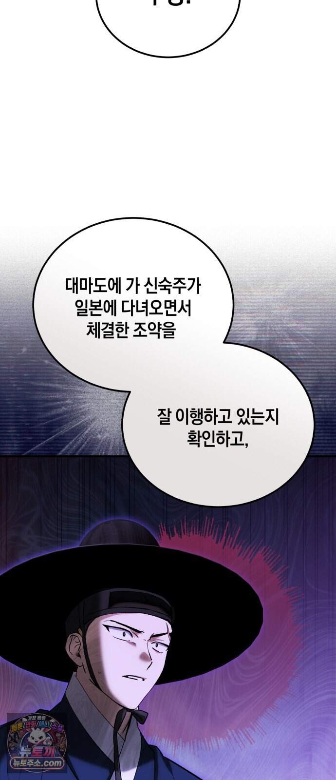 환생했더니 단종의 보모나인 42화 28
