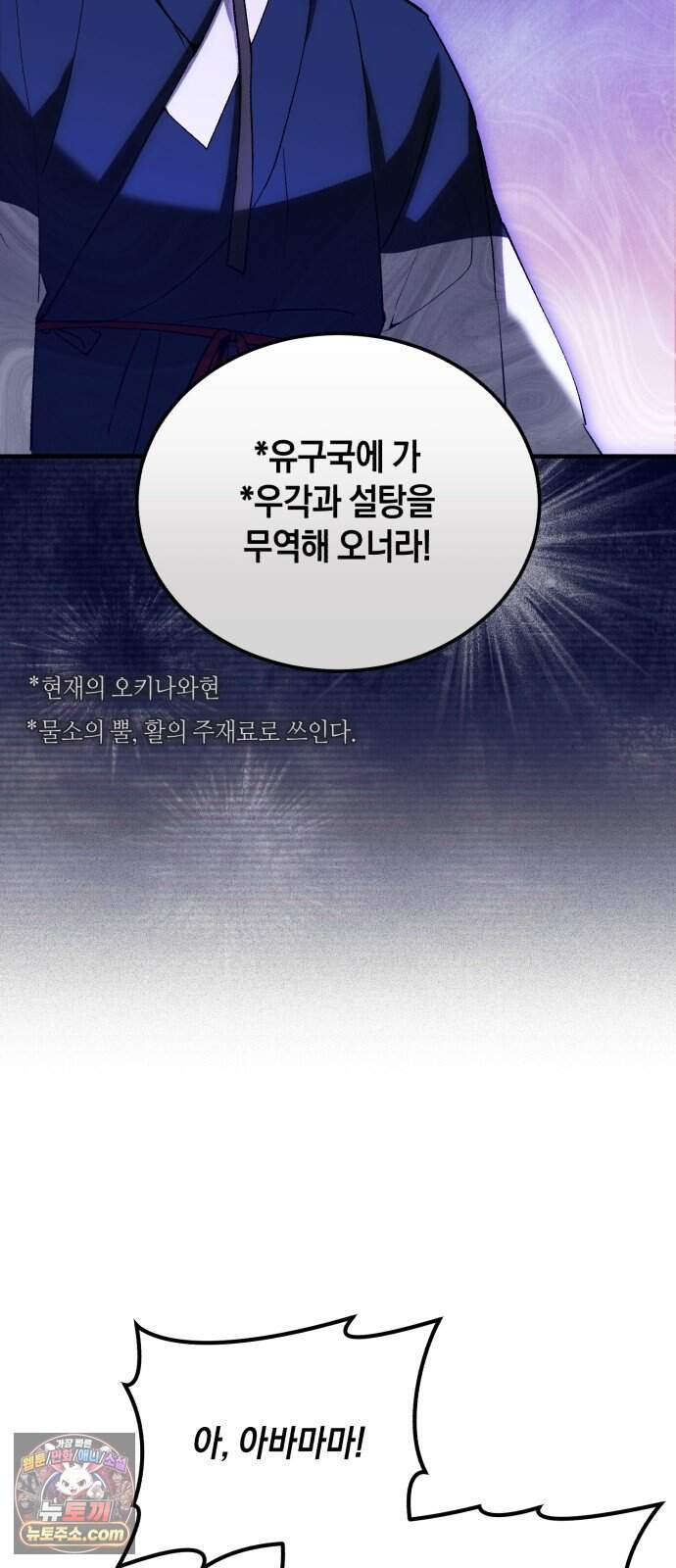 환생했더니 단종의 보모나인 42화 29