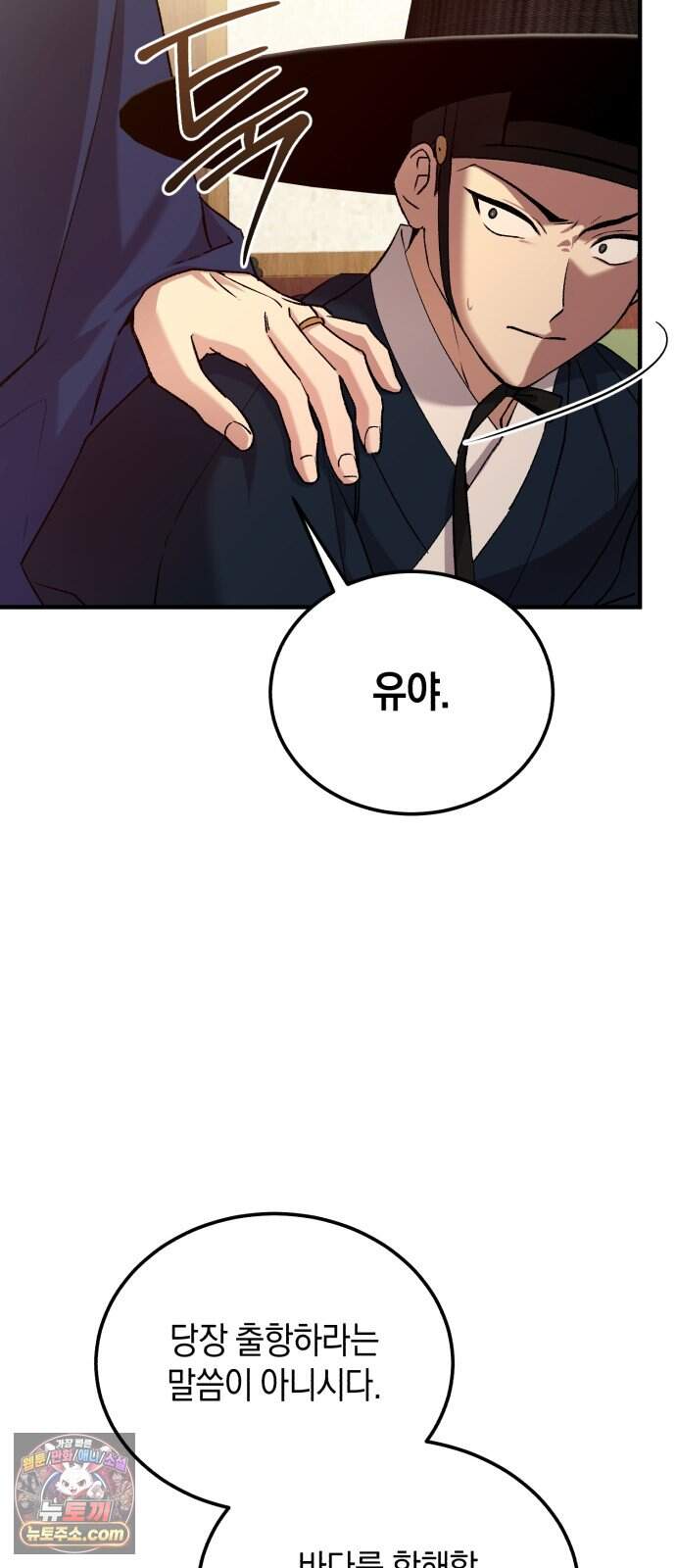 환생했더니 단종의 보모나인 42화 31