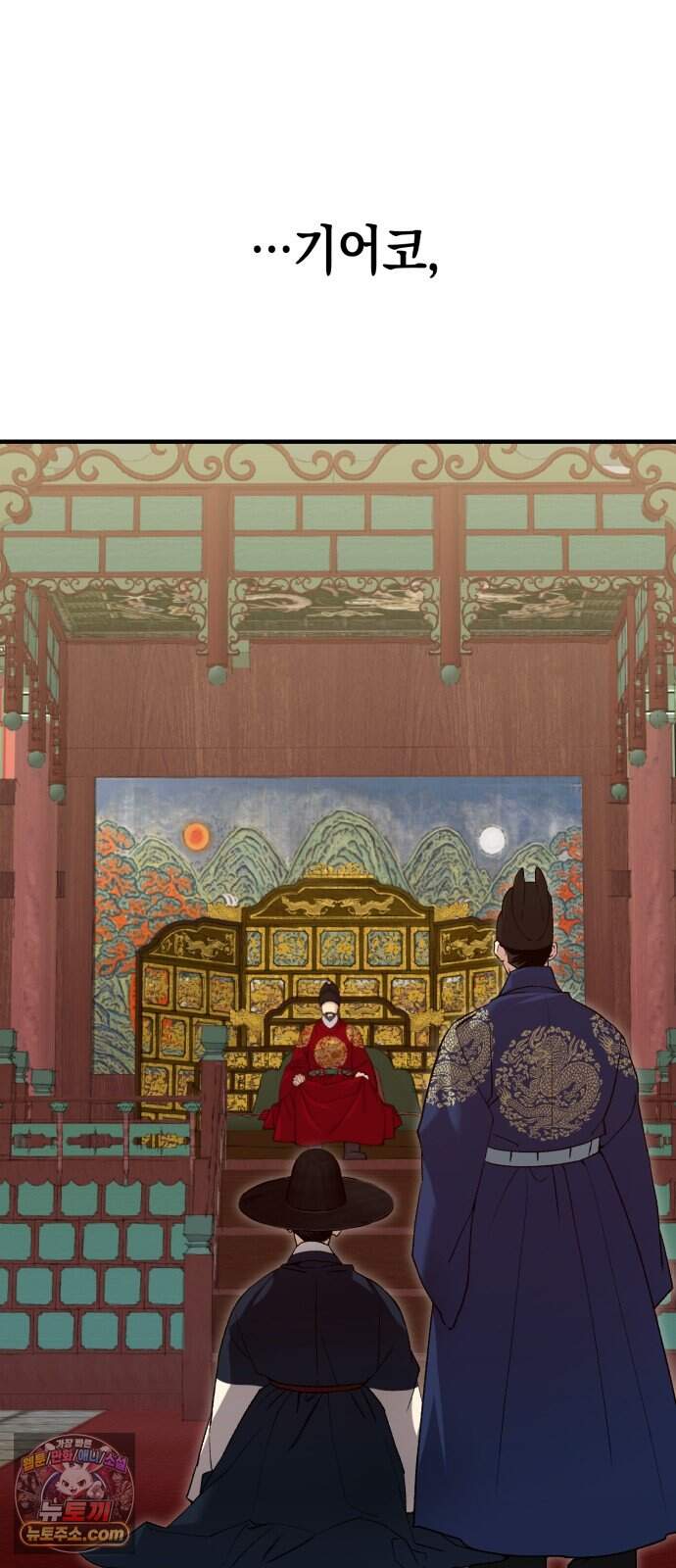환생했더니 단종의 보모나인 42화 36