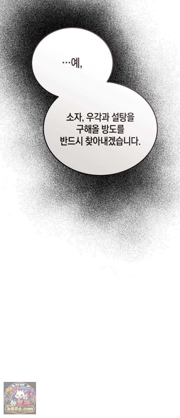 환생했더니 단종의 보모나인 42화 38