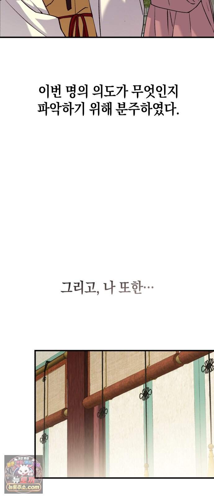 환생했더니 단종의 보모나인 42화 45