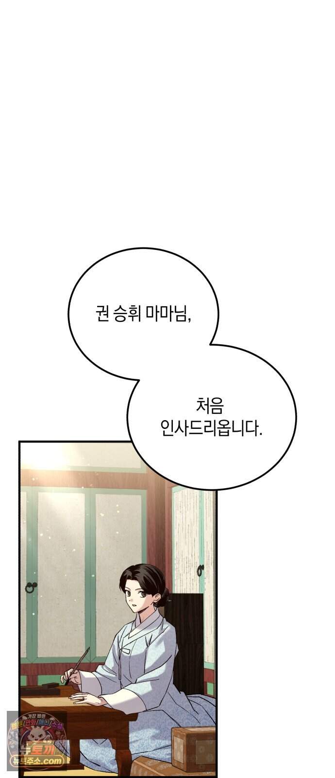 환생했더니 단종의 보모나인 42화 46