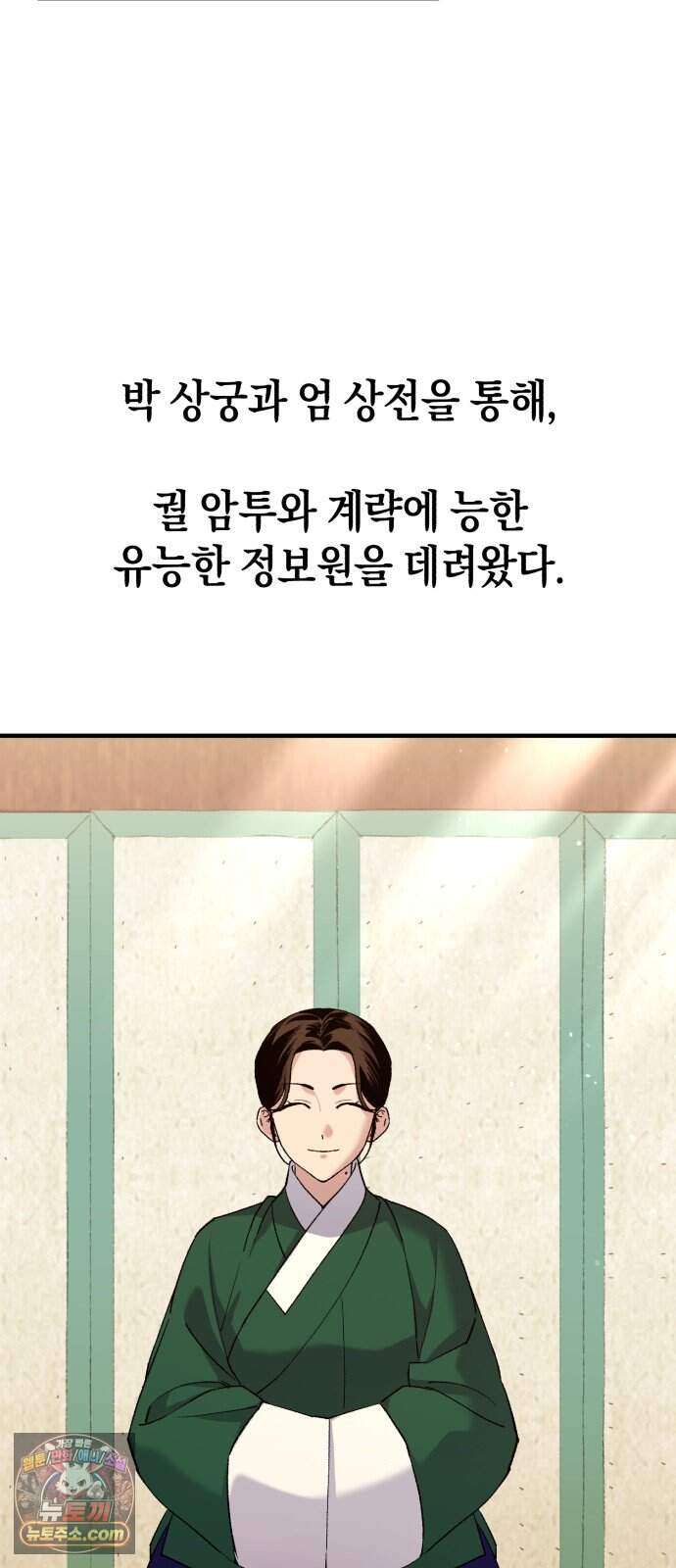 환생했더니 단종의 보모나인 42화 47