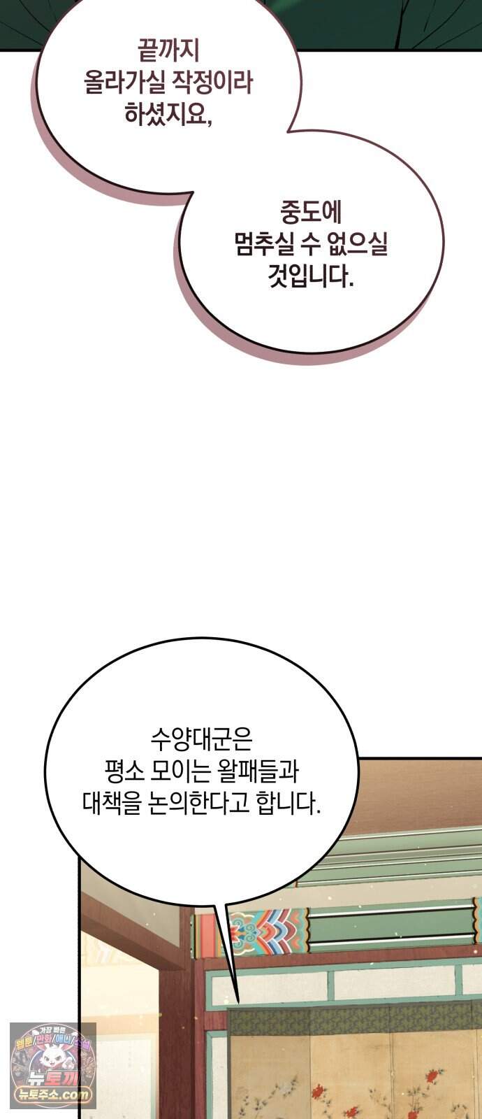 환생했더니 단종의 보모나인 42화 49