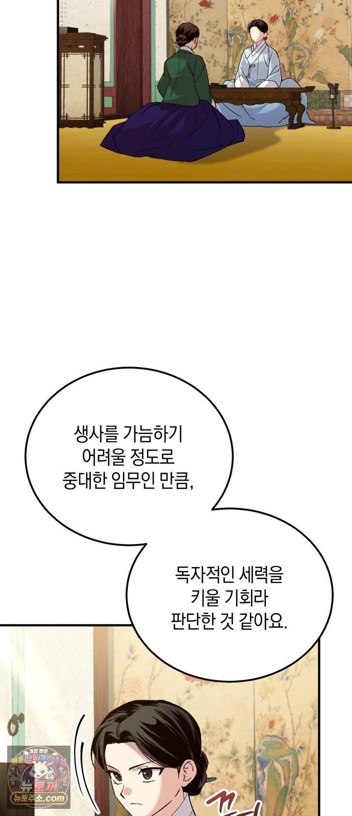 환생했더니 단종의 보모나인 42화 50