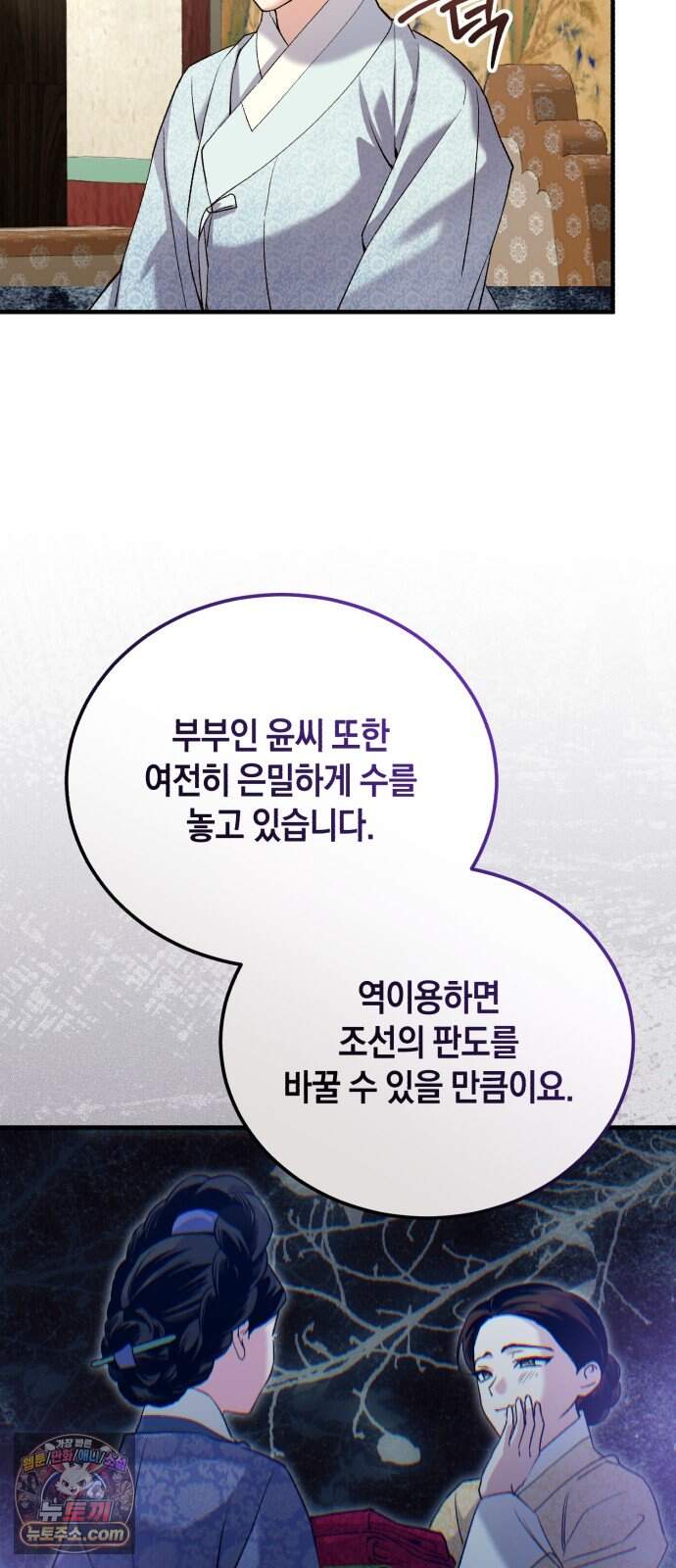 환생했더니 단종의 보모나인 42화 51