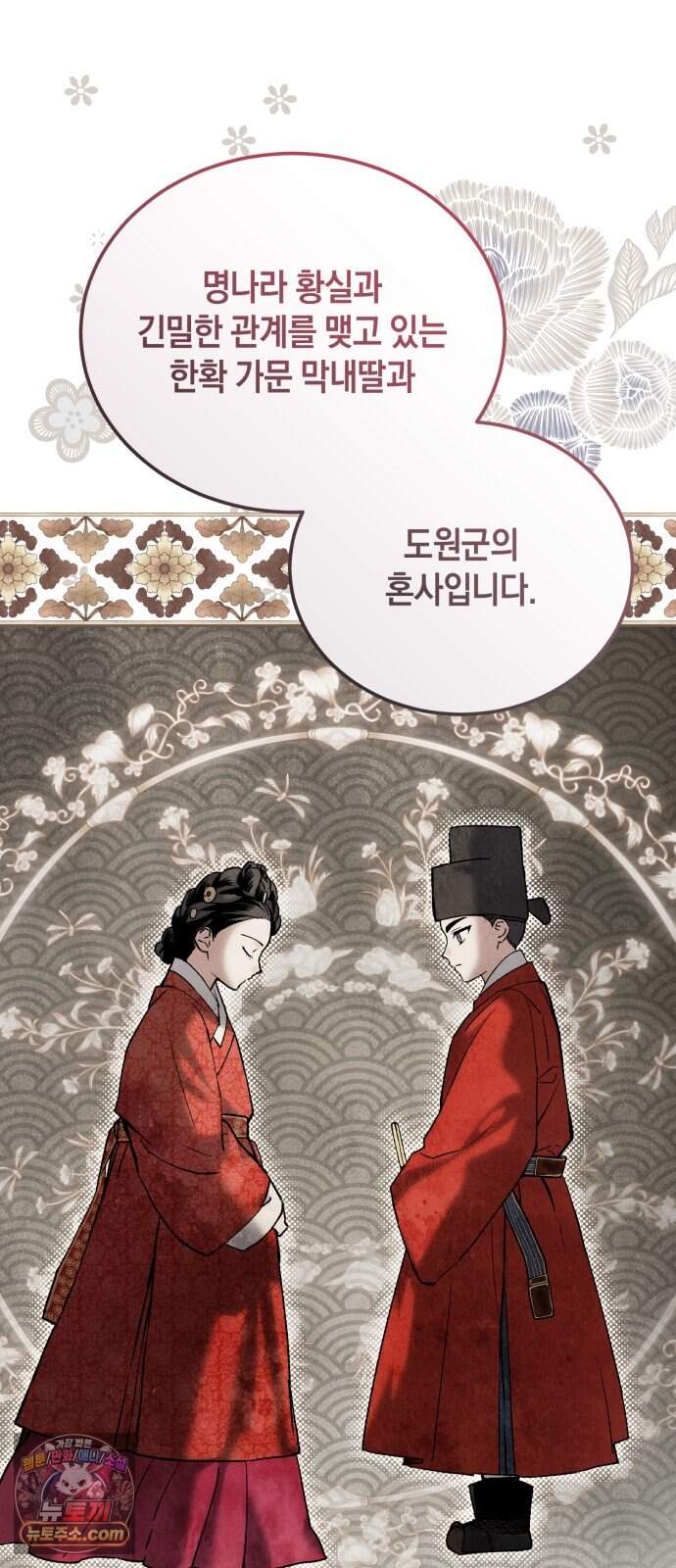 환생했더니 단종의 보모나인 42화 53