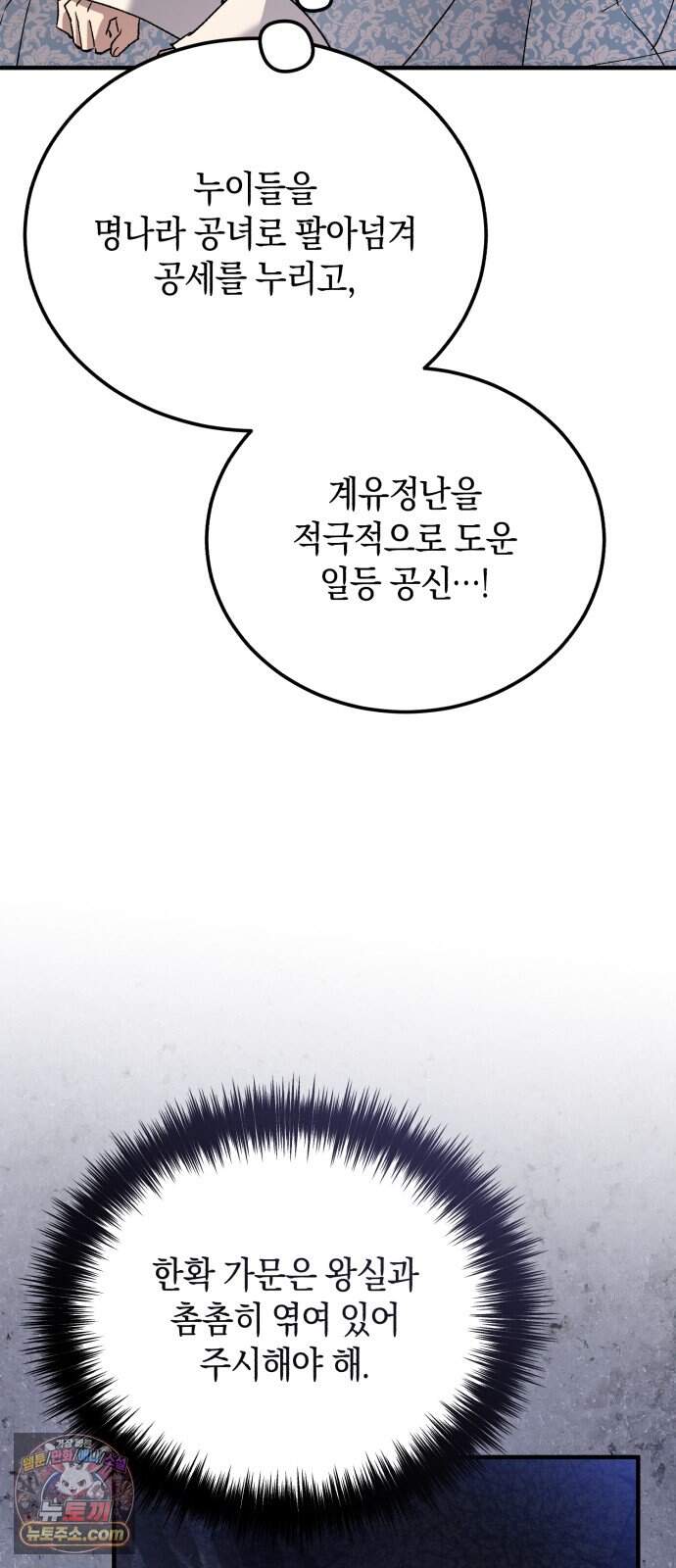 환생했더니 단종의 보모나인 42화 55