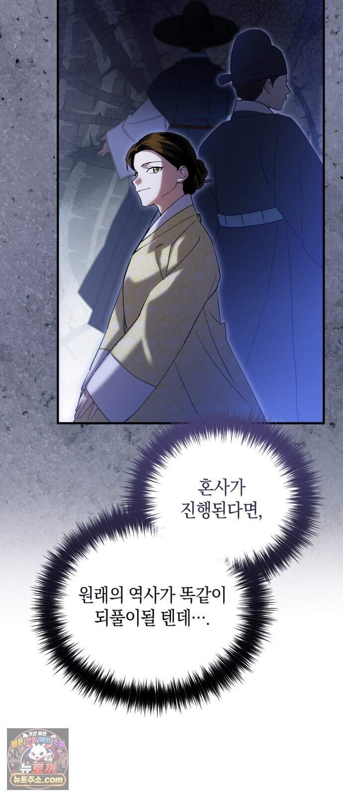 환생했더니 단종의 보모나인 42화 56