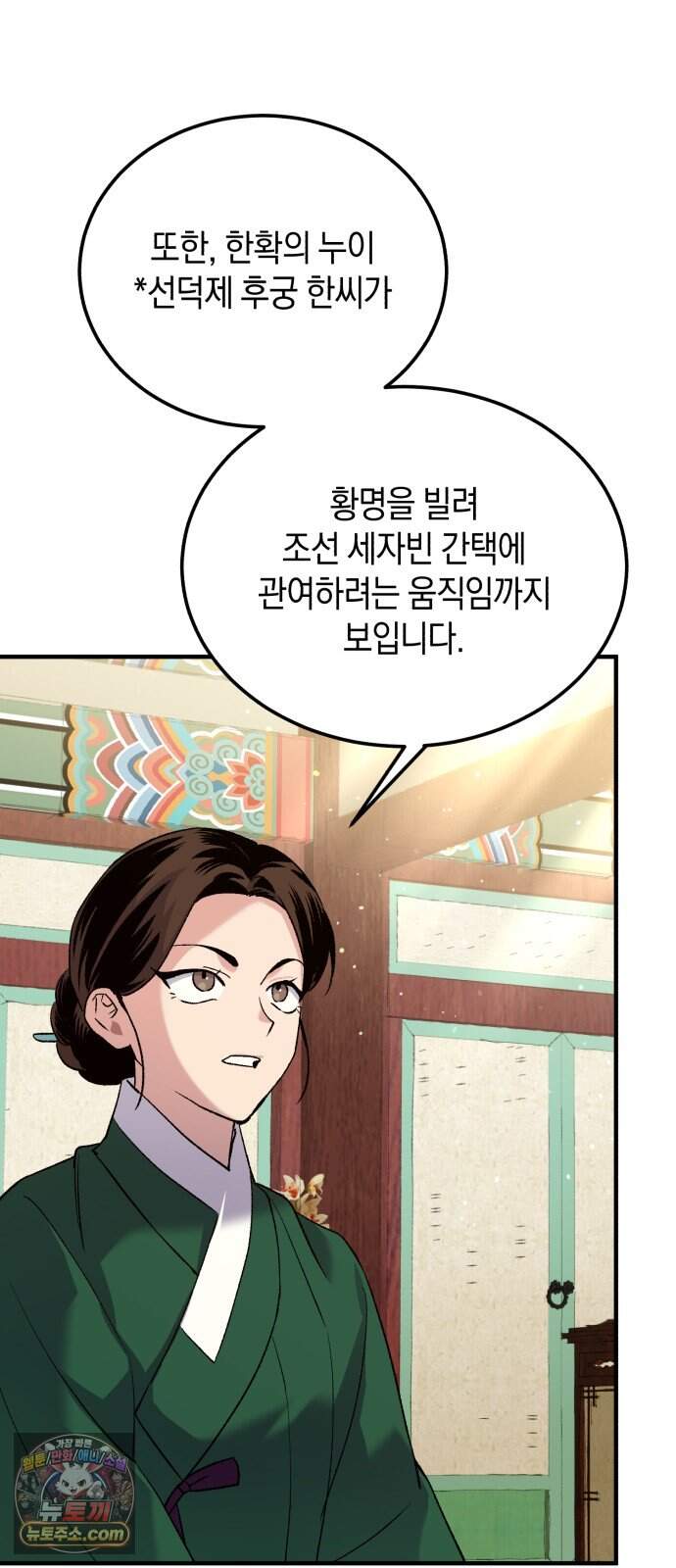 환생했더니 단종의 보모나인 42화 57