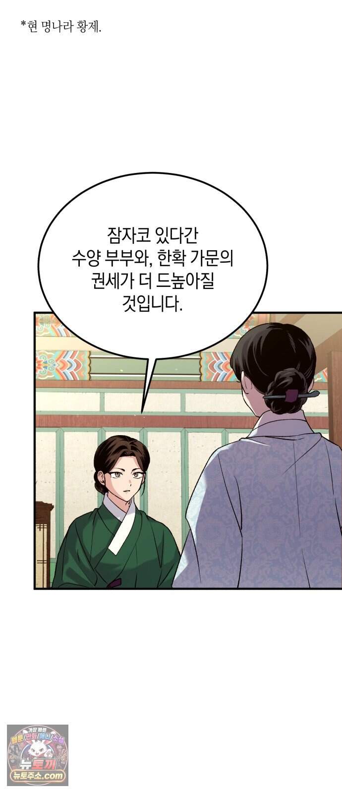 환생했더니 단종의 보모나인 42화 58
