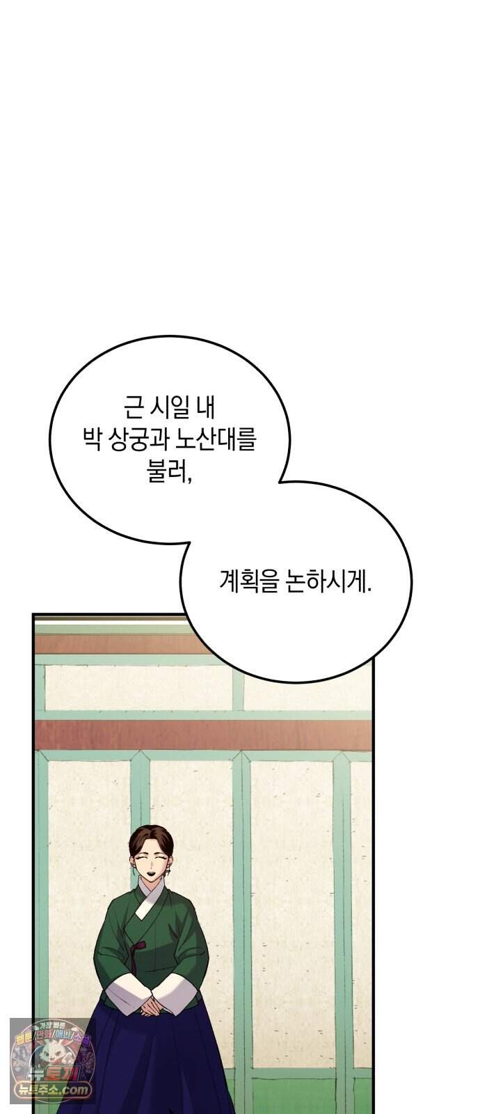 환생했더니 단종의 보모나인 42화 60