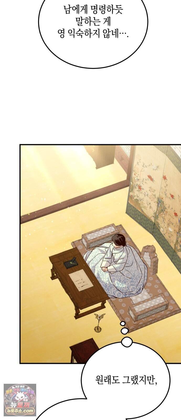 환생했더니 단종의 보모나인 42화 62