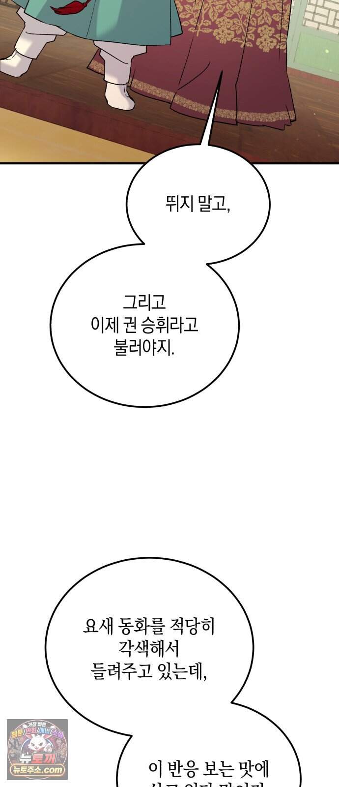 환생했더니 단종의 보모나인 42화 66