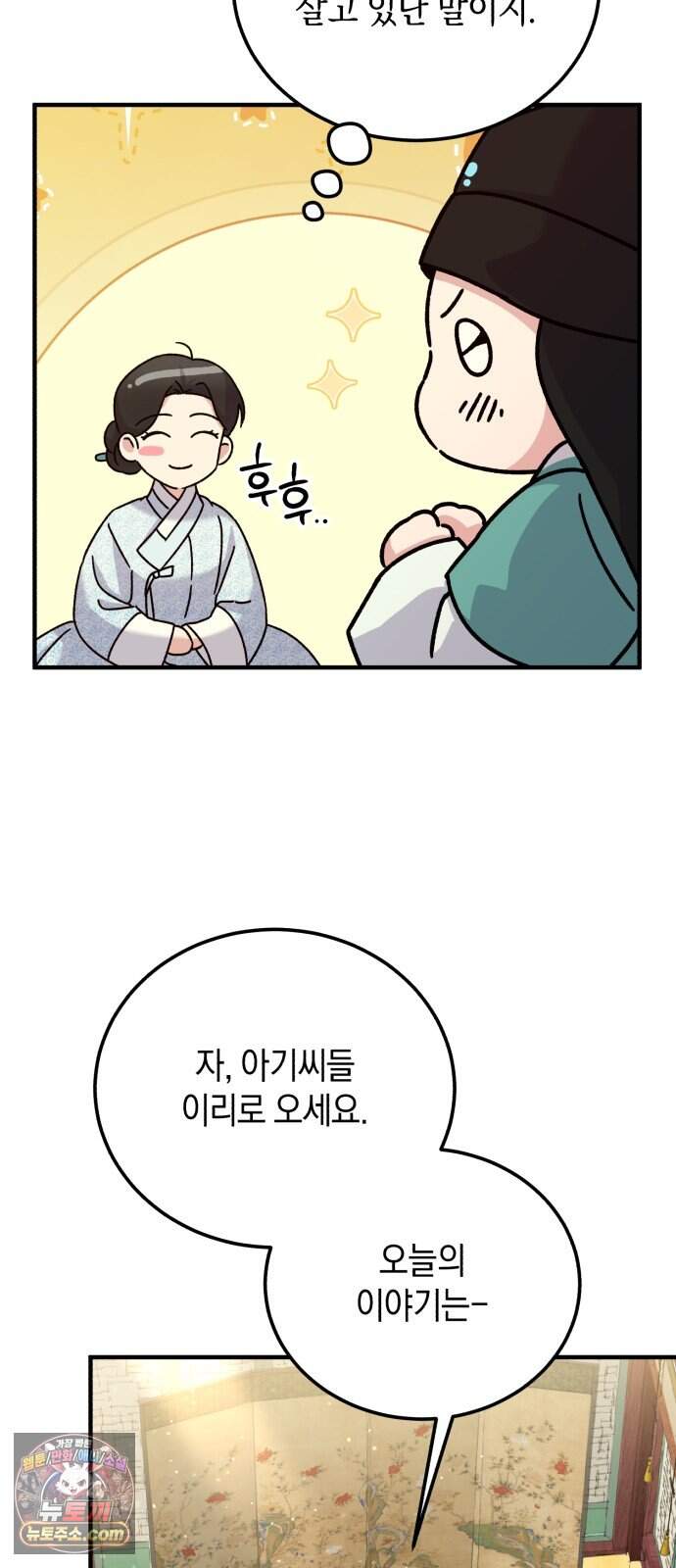 환생했더니 단종의 보모나인 42화 67