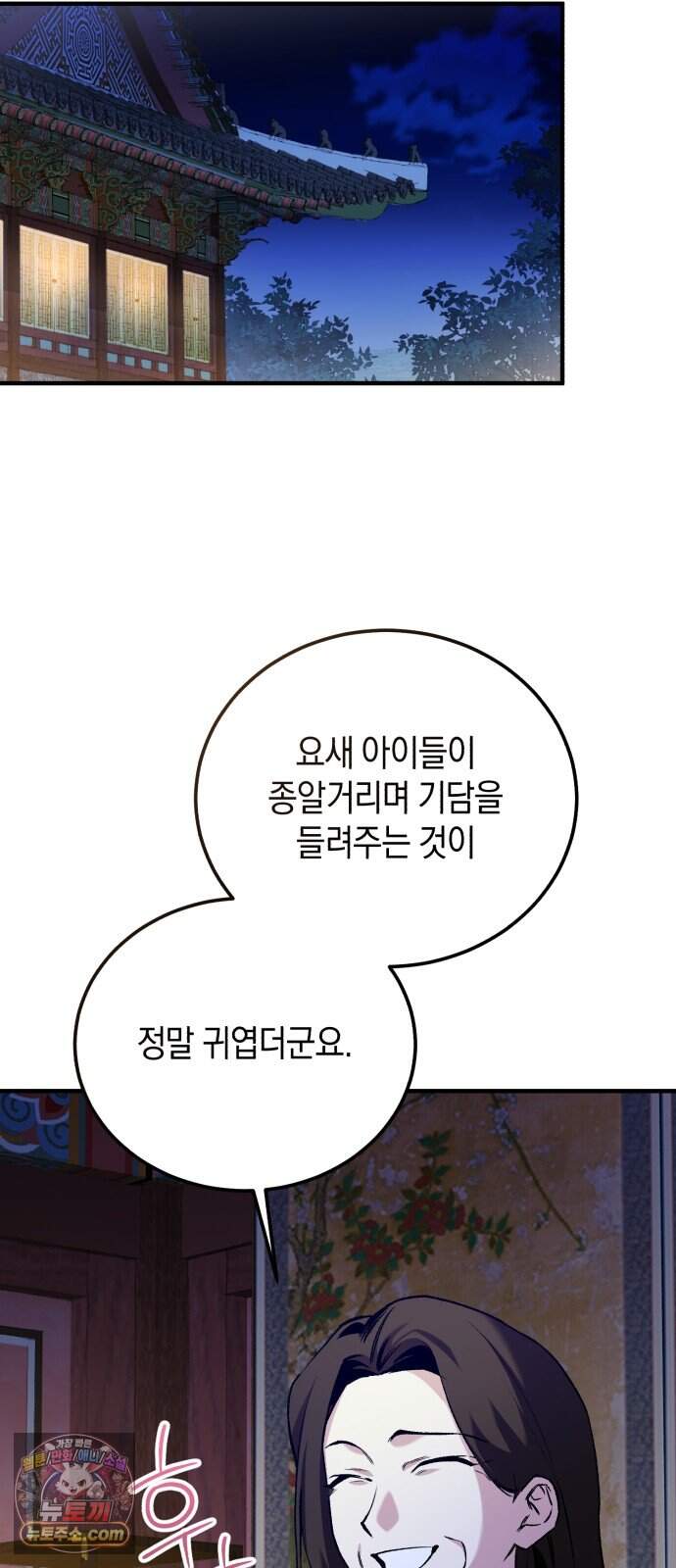 환생했더니 단종의 보모나인 42화 69