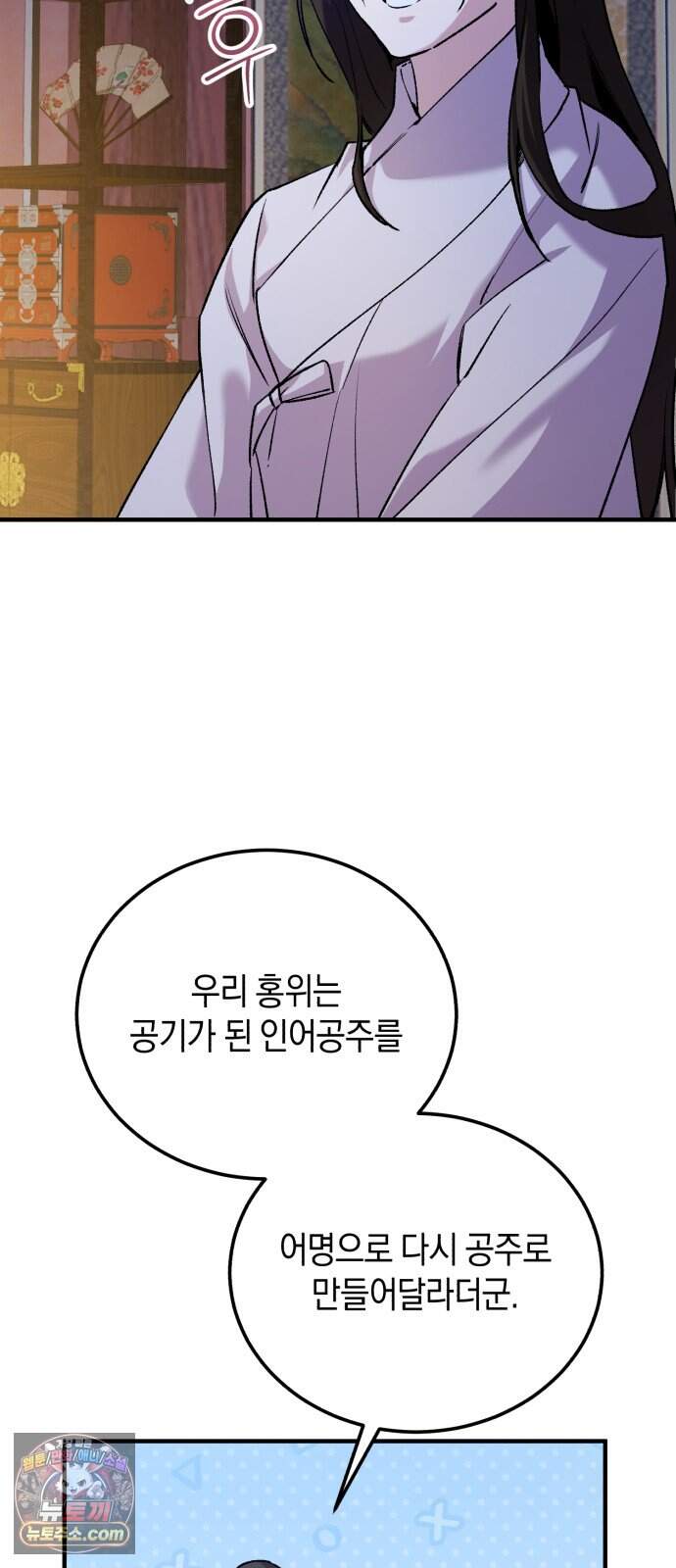 환생했더니 단종의 보모나인 42화 70