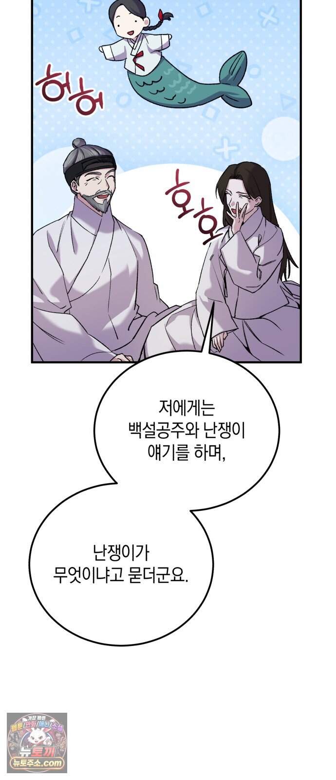 환생했더니 단종의 보모나인 42화 71