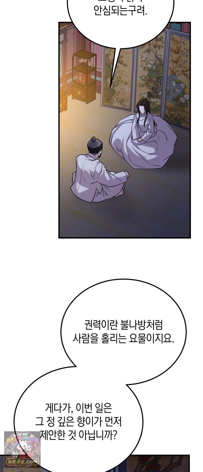 환생했더니 단종의 보모나인 42화 73
