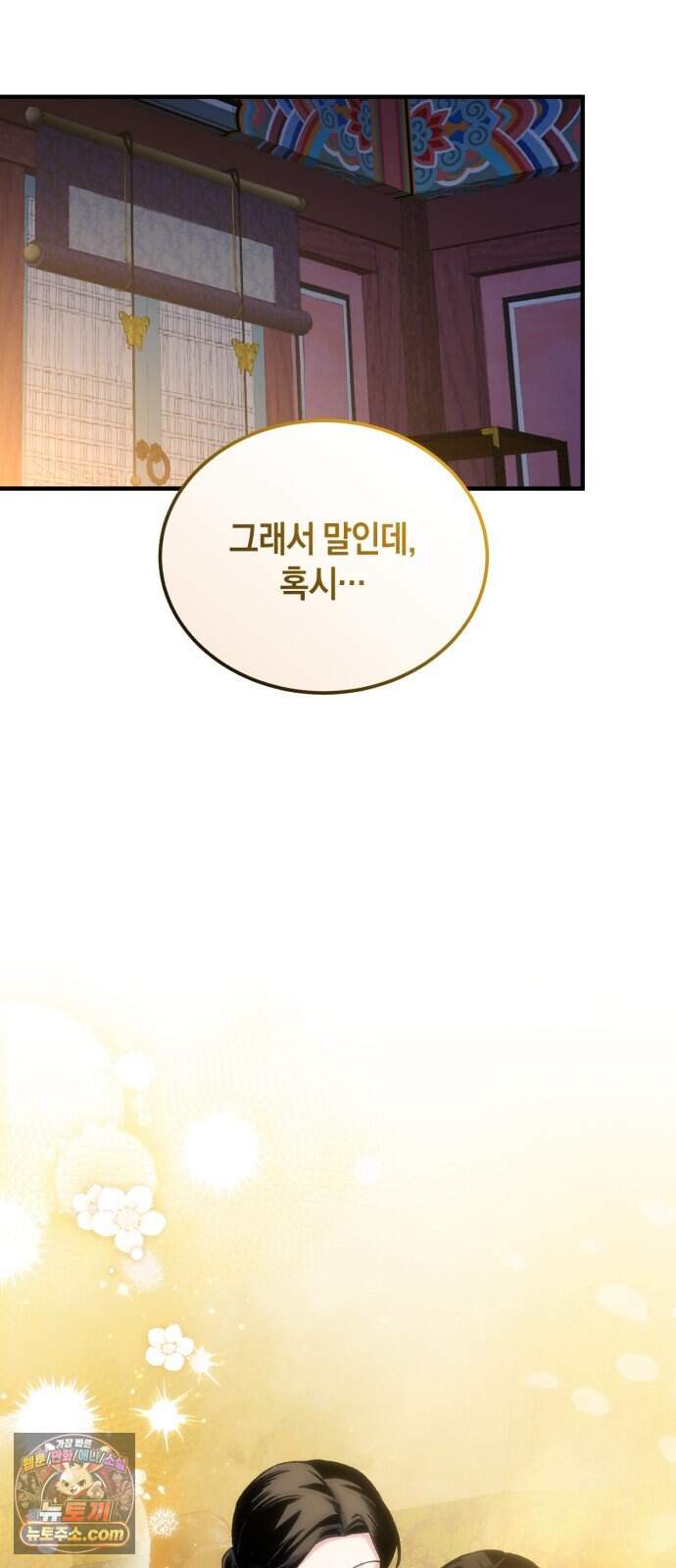 환생했더니 단종의 보모나인 42화 78