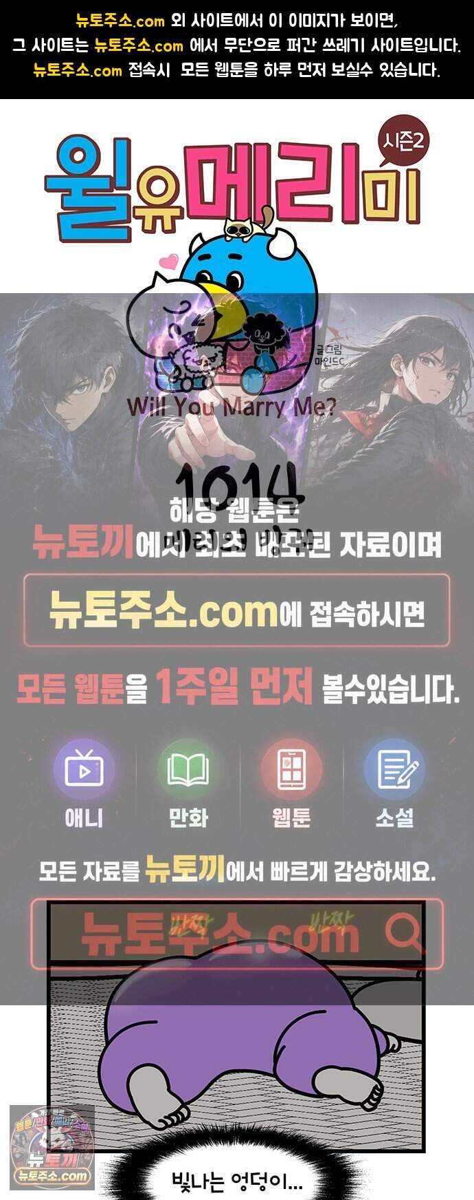 윌유메리미 시즌2 1014화 메리의 방귀 1