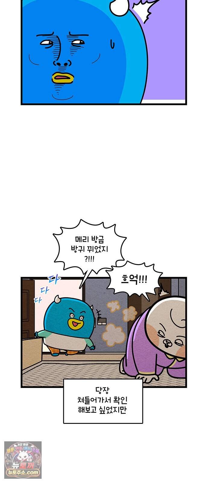 윌유메리미 시즌2 1014화 메리의 방귀 4