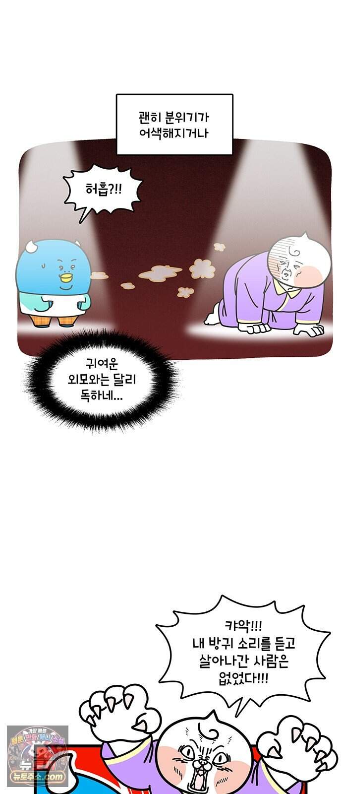 윌유메리미 시즌2 1014화 메리의 방귀 5