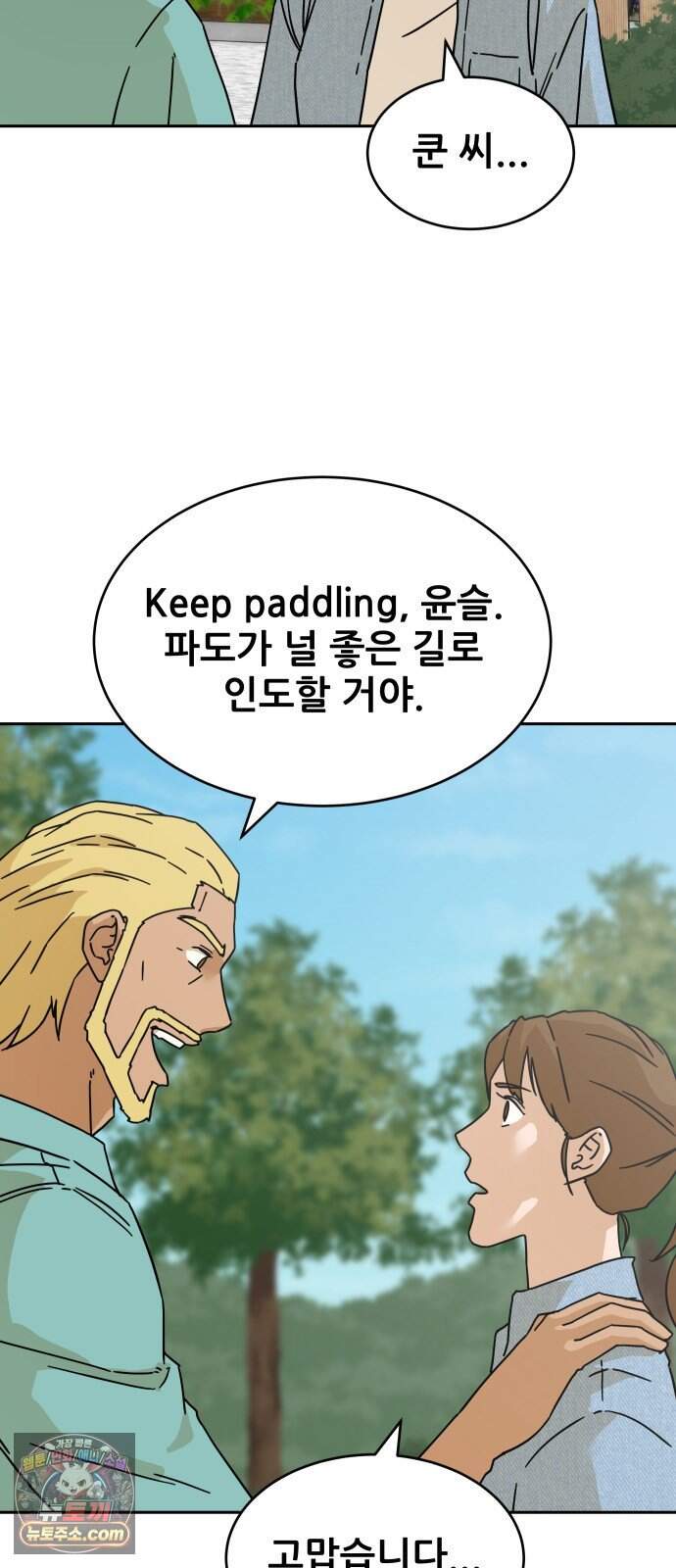 써니서프 23화 4