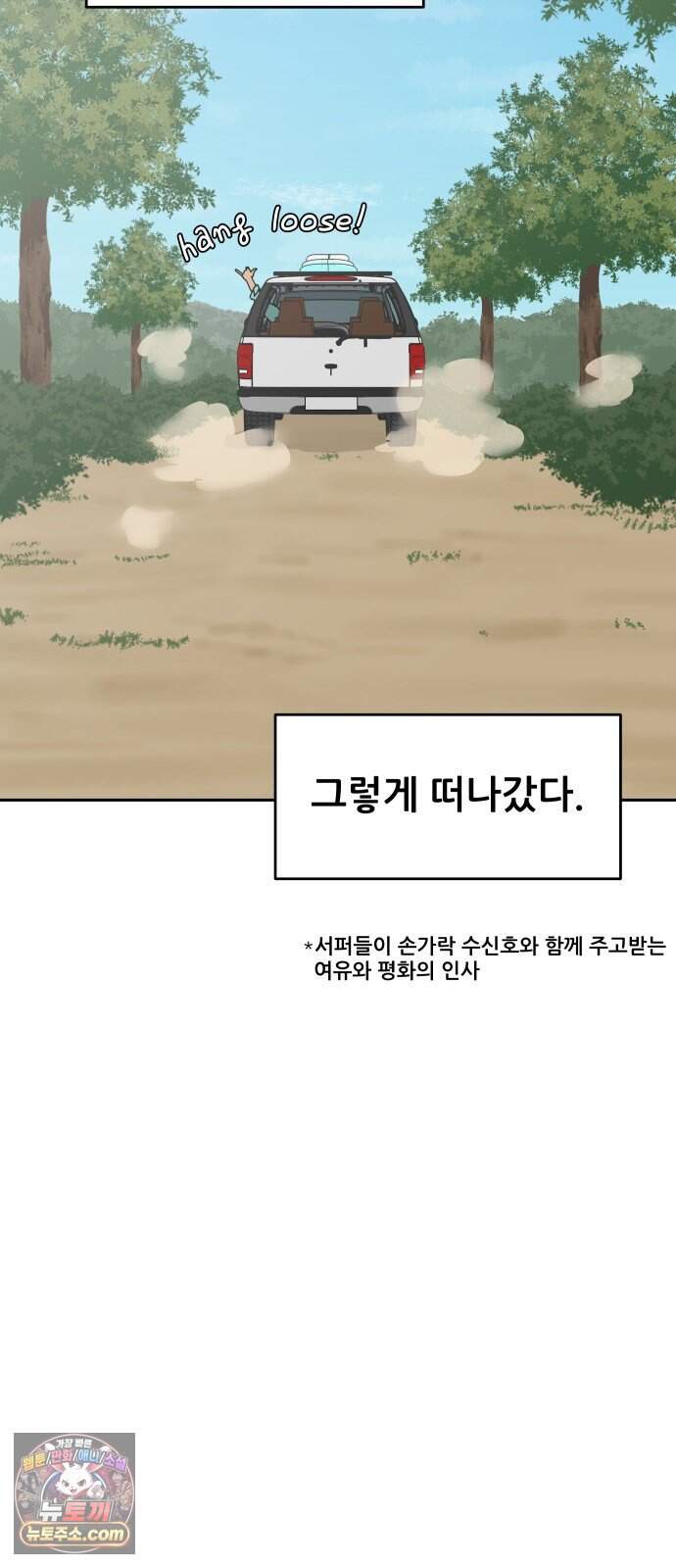 써니서프 23화 8