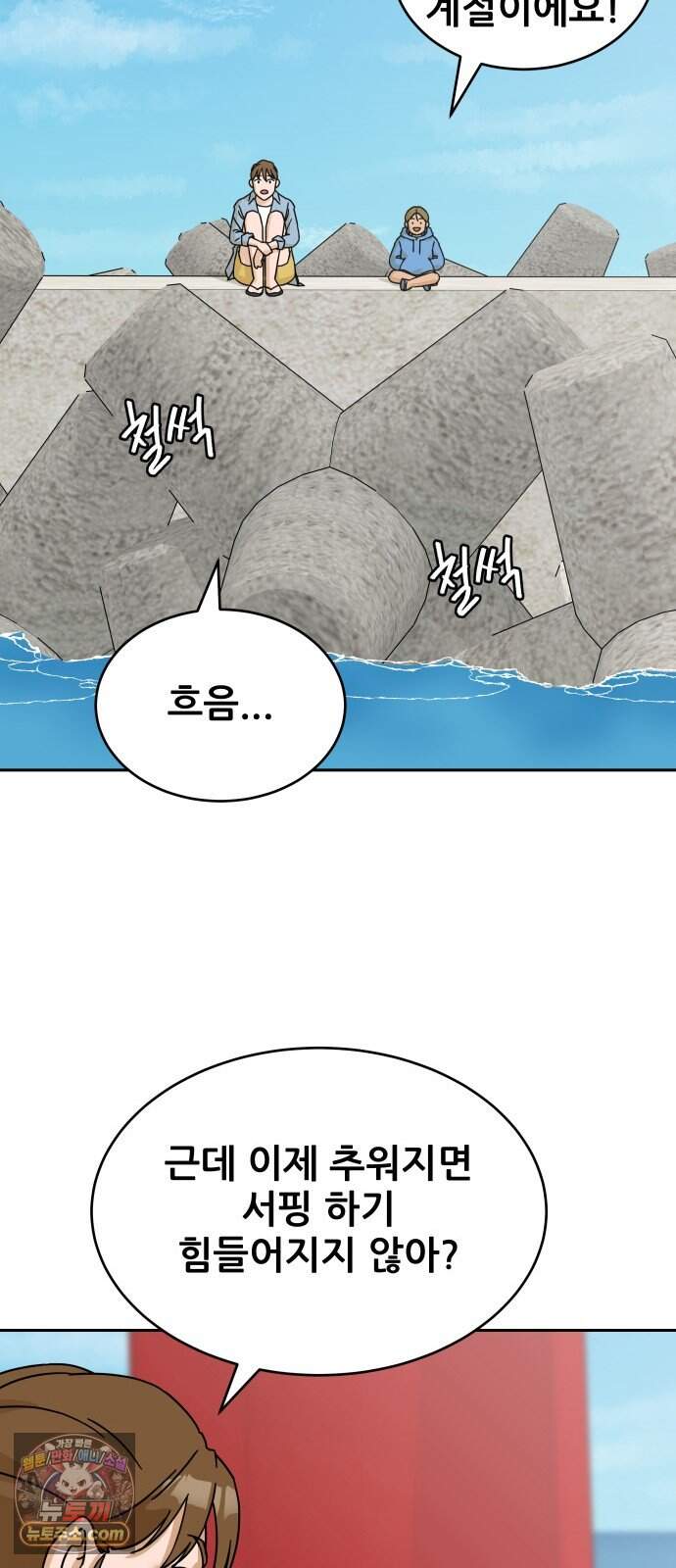 써니서프 23화 10