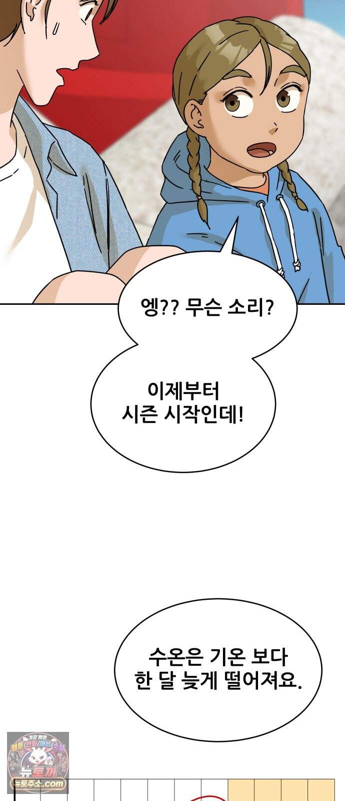써니서프 23화 11