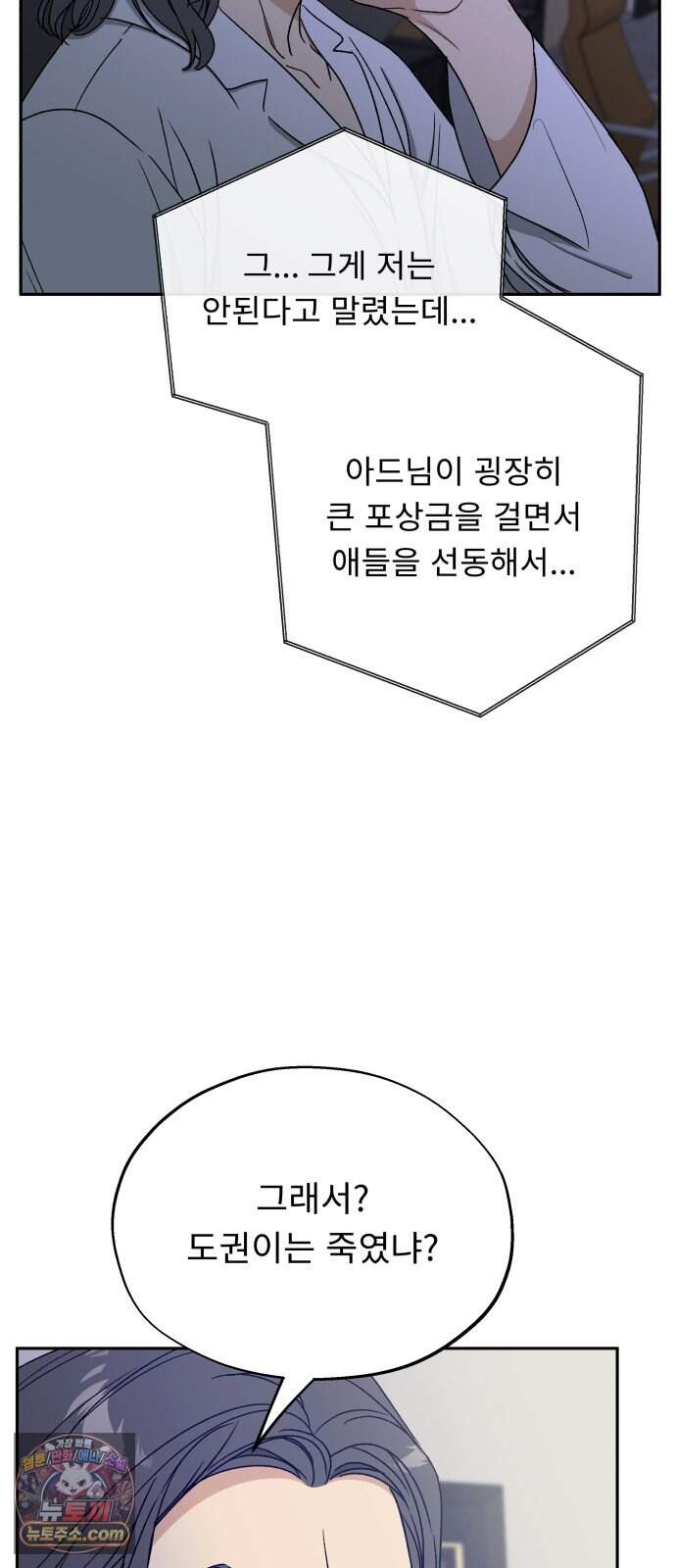 인생내꺼 64화 18