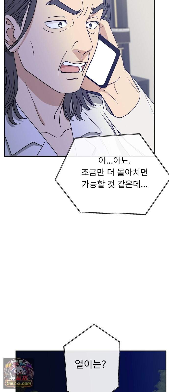 인생내꺼 64화 19