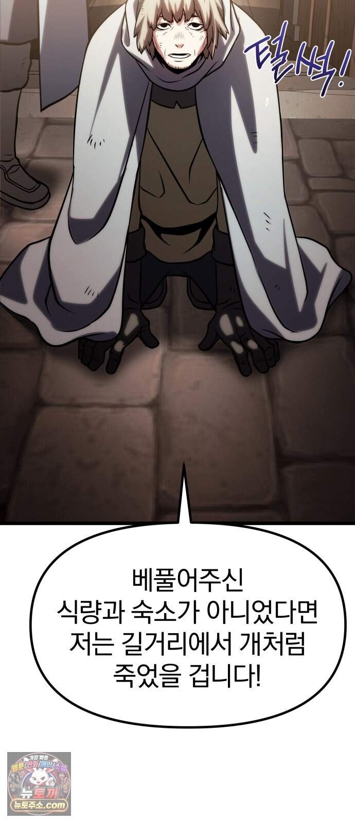양치기 마법사 27화 2