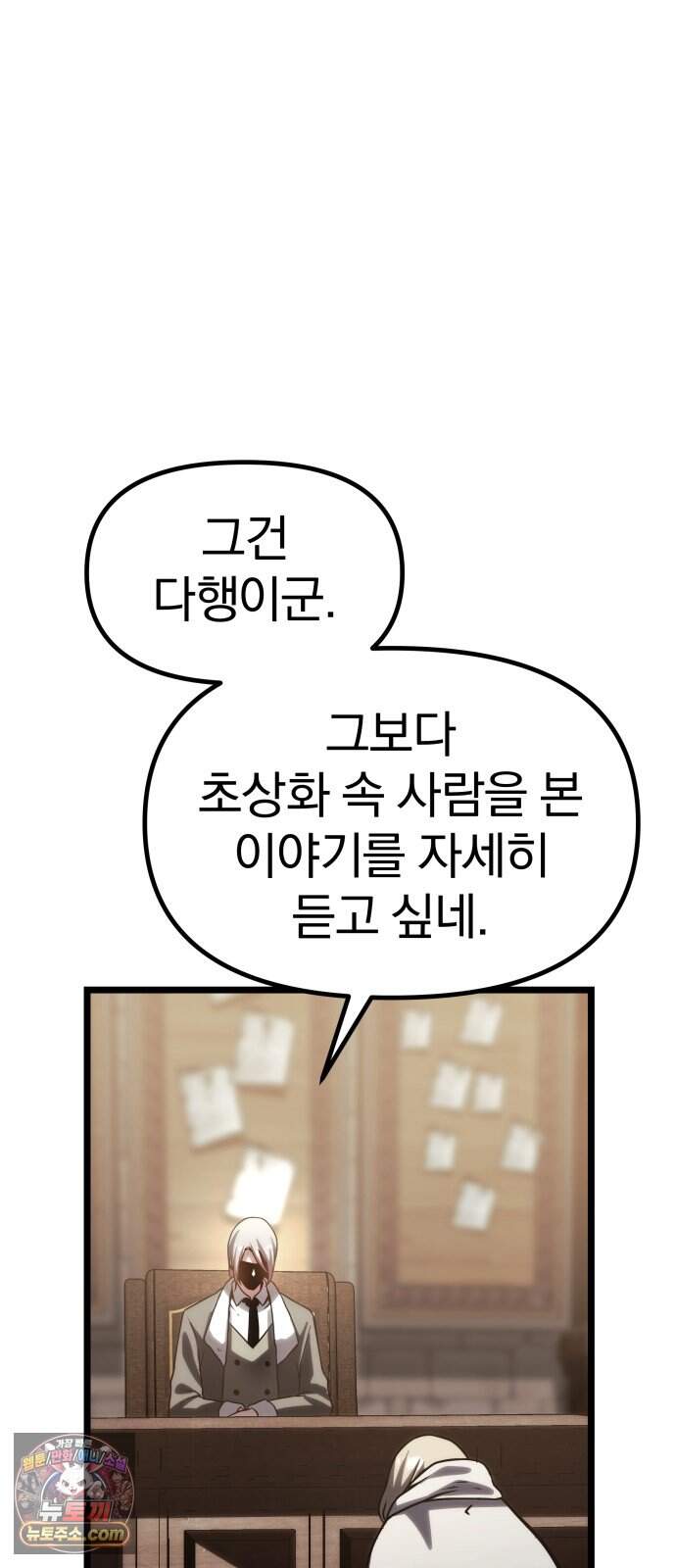 양치기 마법사 27화 3