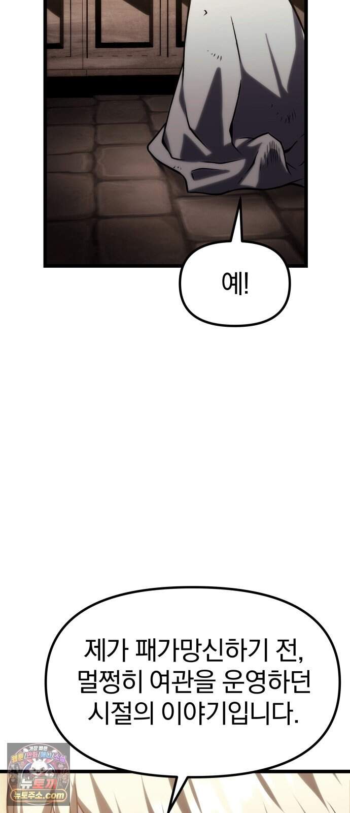 양치기 마법사 27화 4