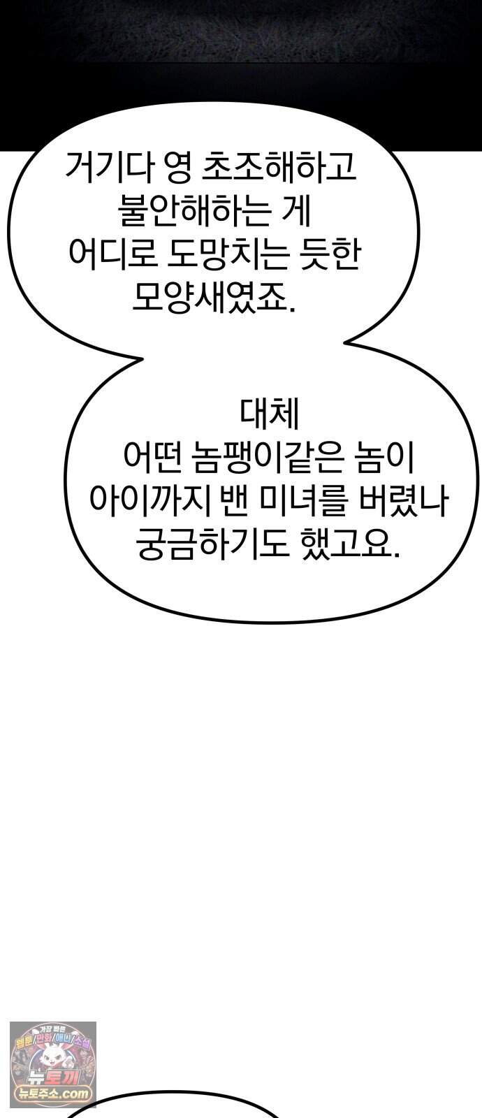 양치기 마법사 27화 9