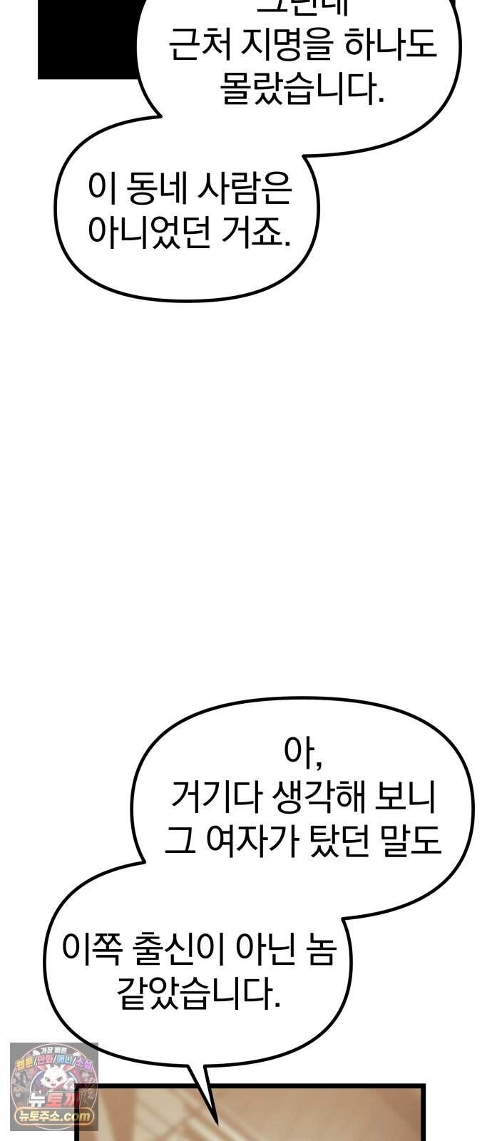 양치기 마법사 27화 16