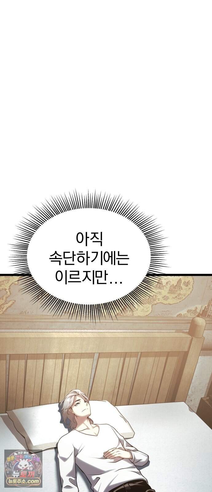 양치기 마법사 27화 20