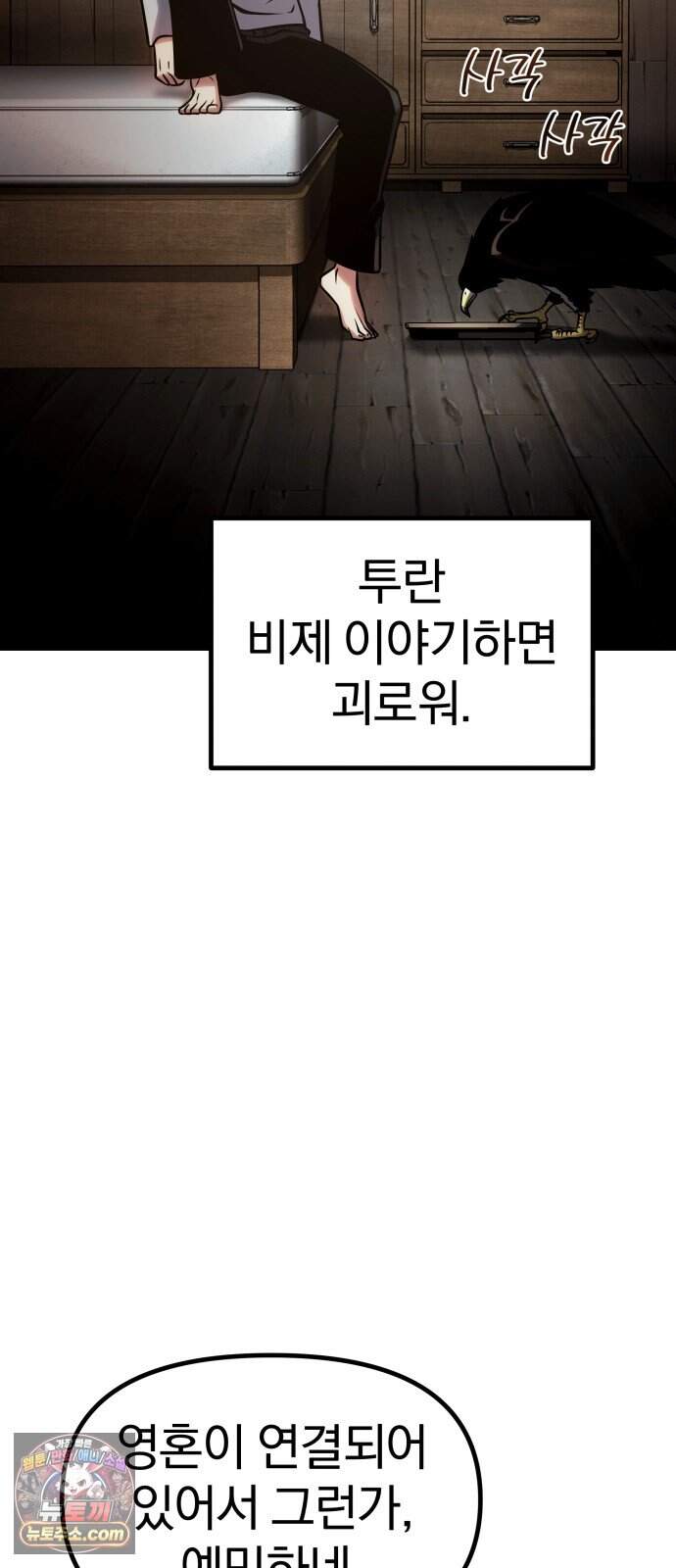 양치기 마법사 27화 26