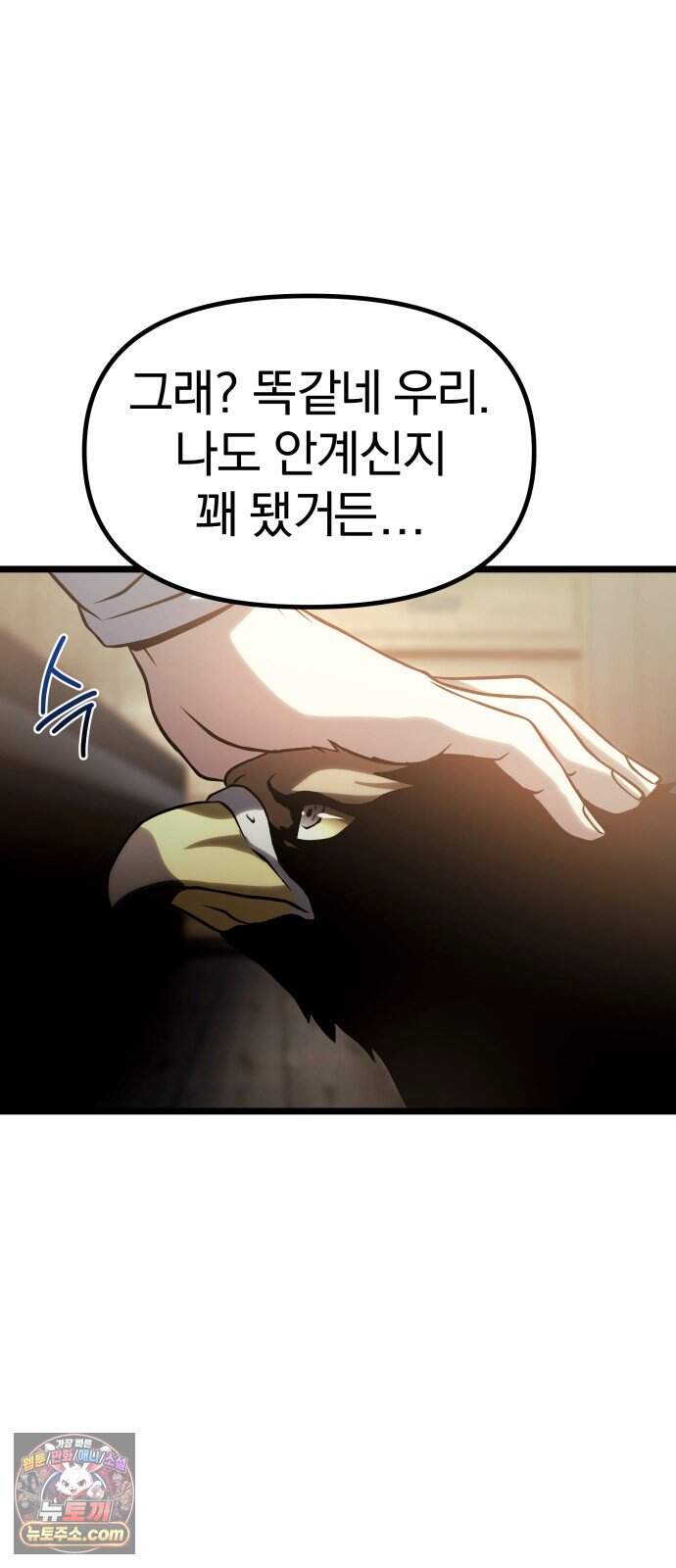 양치기 마법사 27화 28