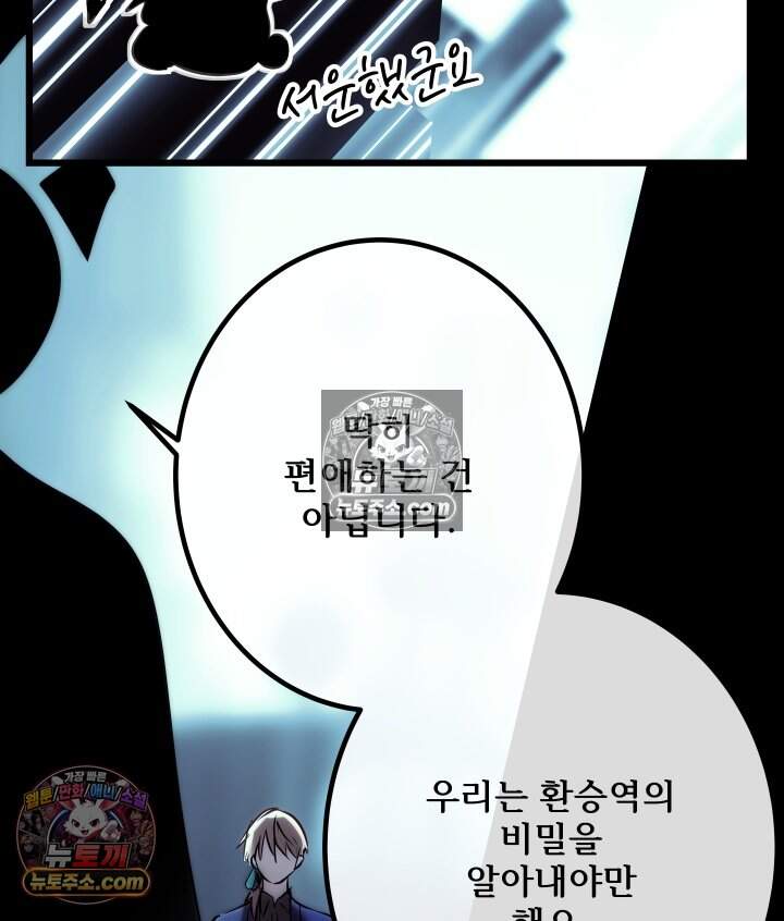 버그 트레인 247화 26