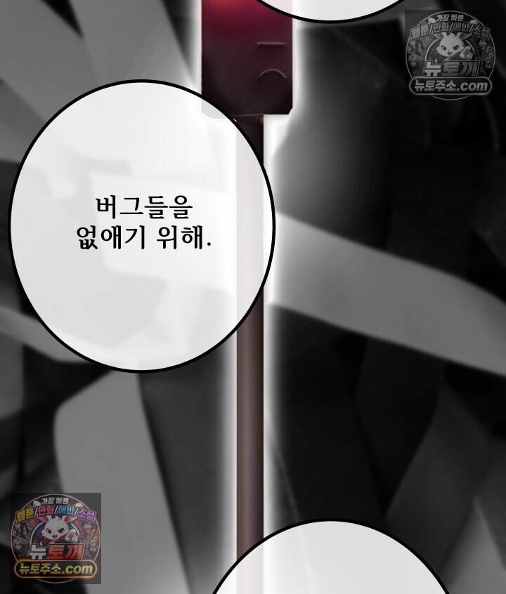버그 트레인 247화 28