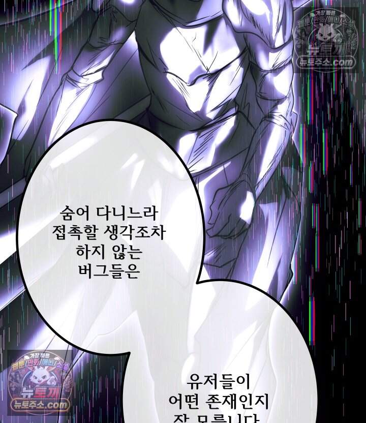 버그 트레인 247화 42
