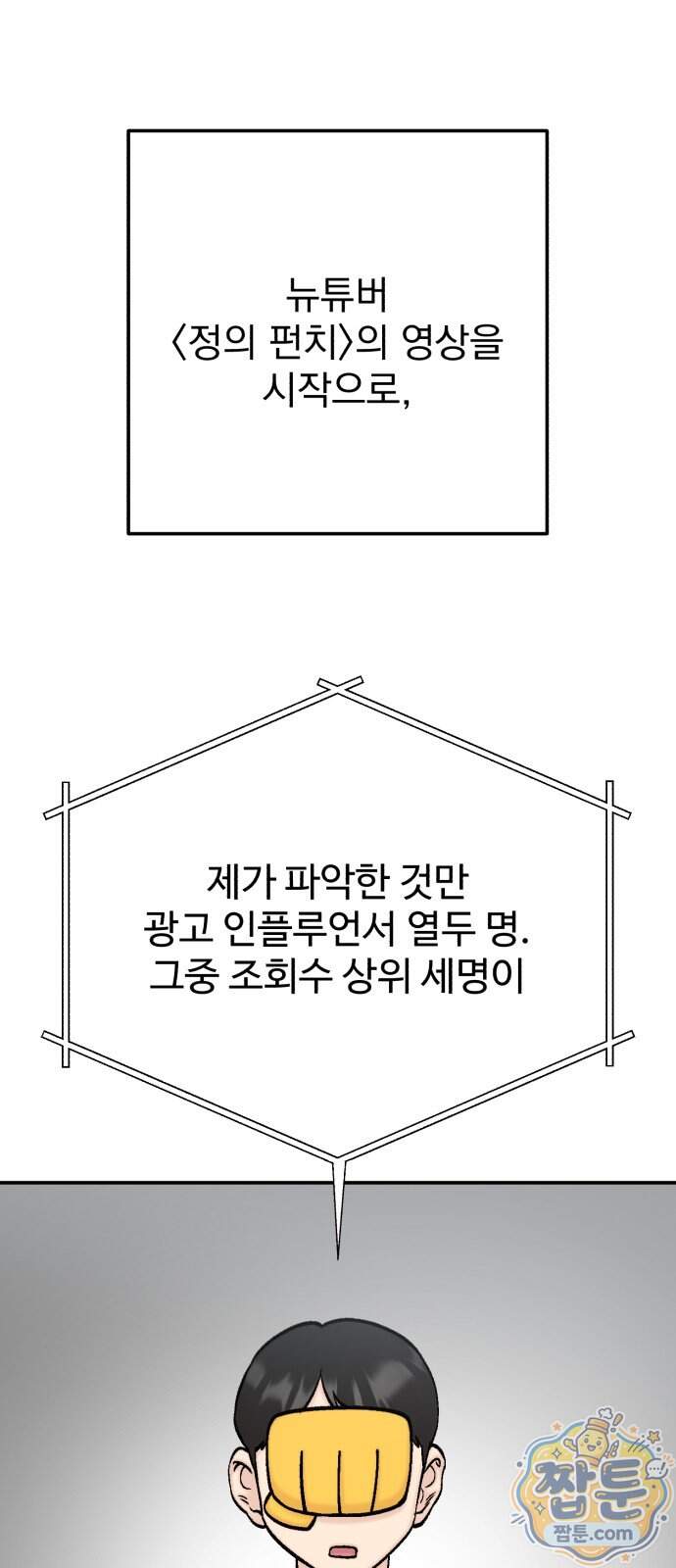 내남친 킹카만들기 191화 1