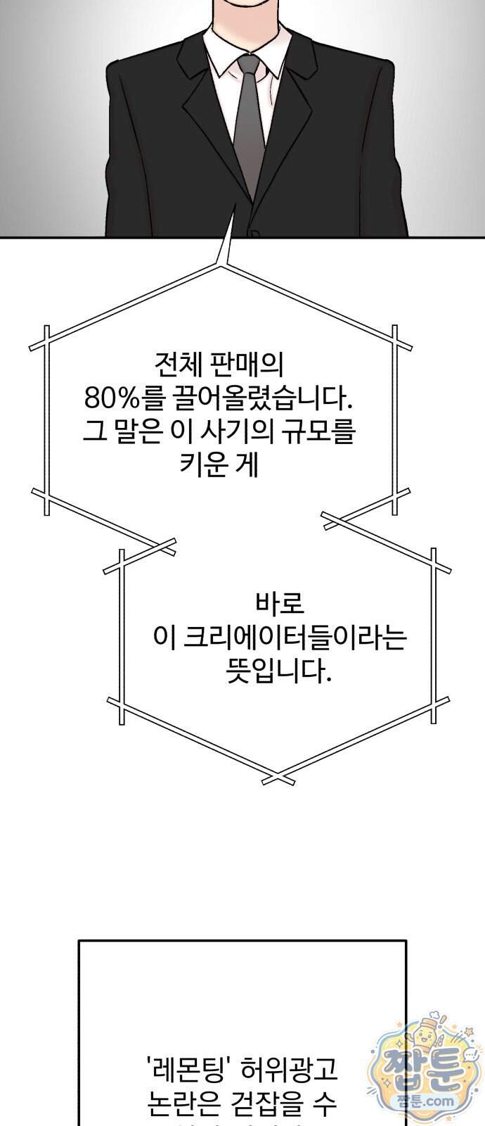 내남친 킹카만들기 191화 2