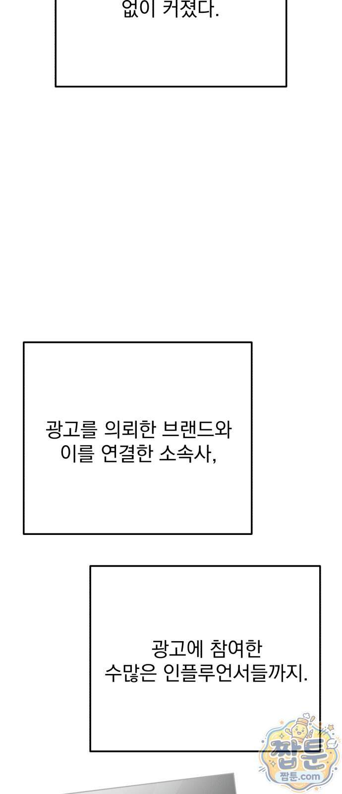 내남친 킹카만들기 191화 3