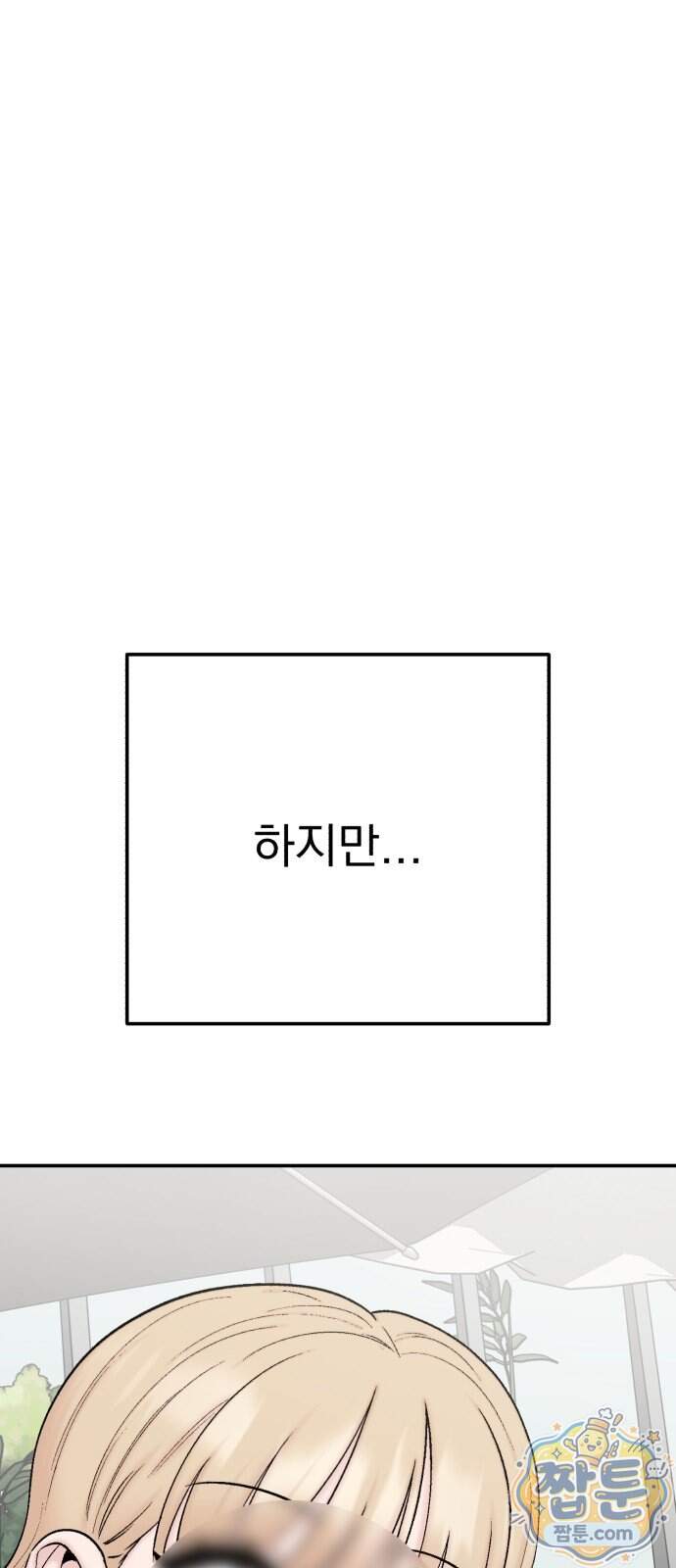 내남친 킹카만들기 191화 5